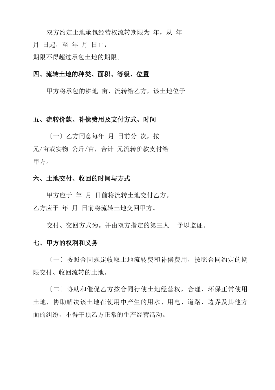 土地流转合同样本_第2页