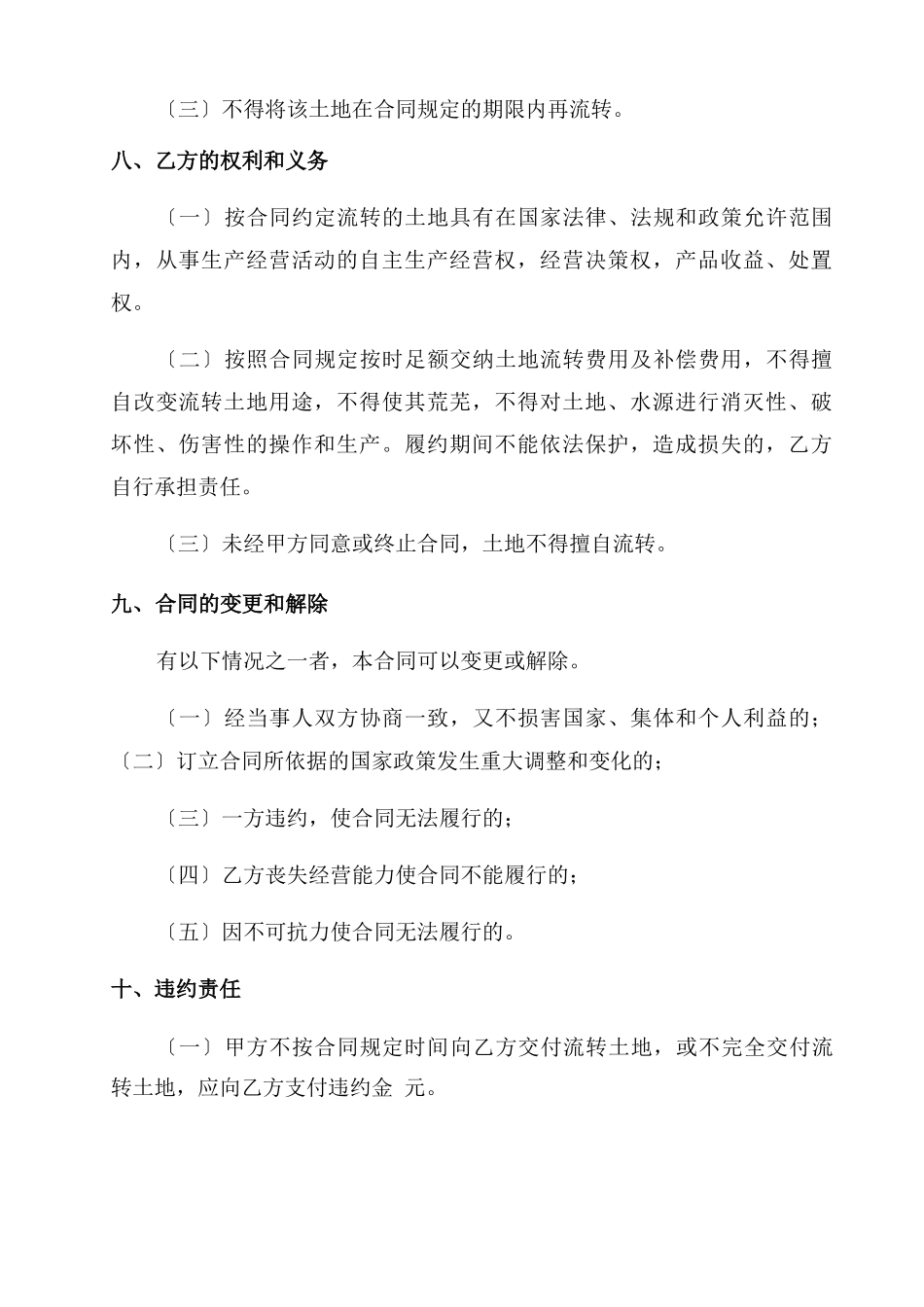 土地流转合同样本_第3页