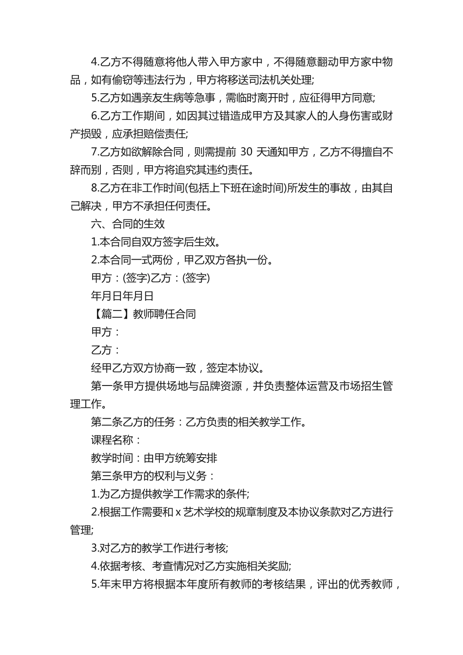 教师聘任合同模板_第2页