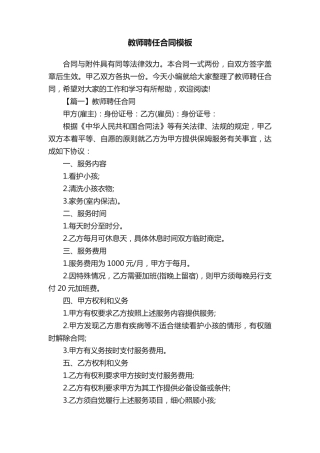 教师聘任合同模板