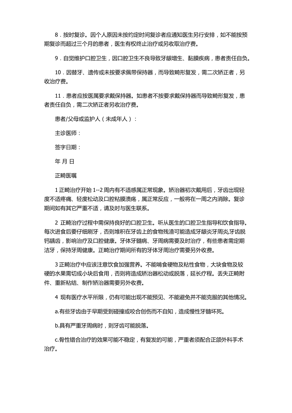 口腔正畸正畸治疗合同范本_第2页