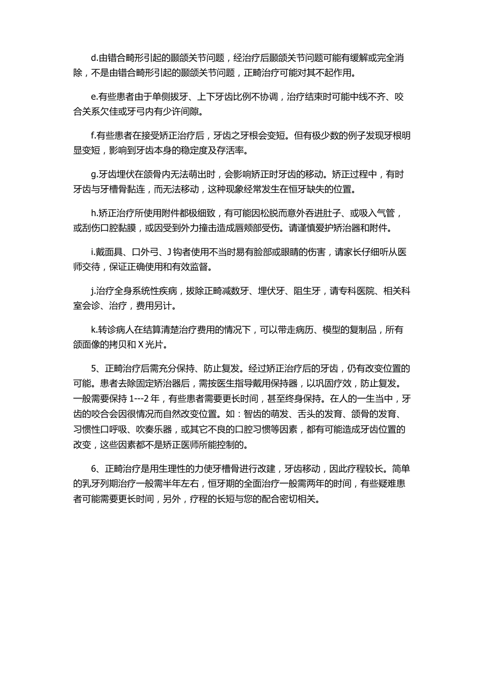 口腔正畸正畸治疗合同范本_第3页