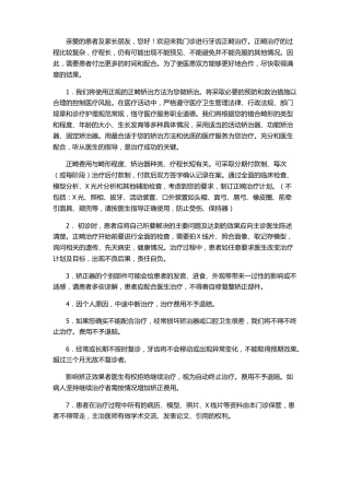 口腔正畸正畸治疗合同范本