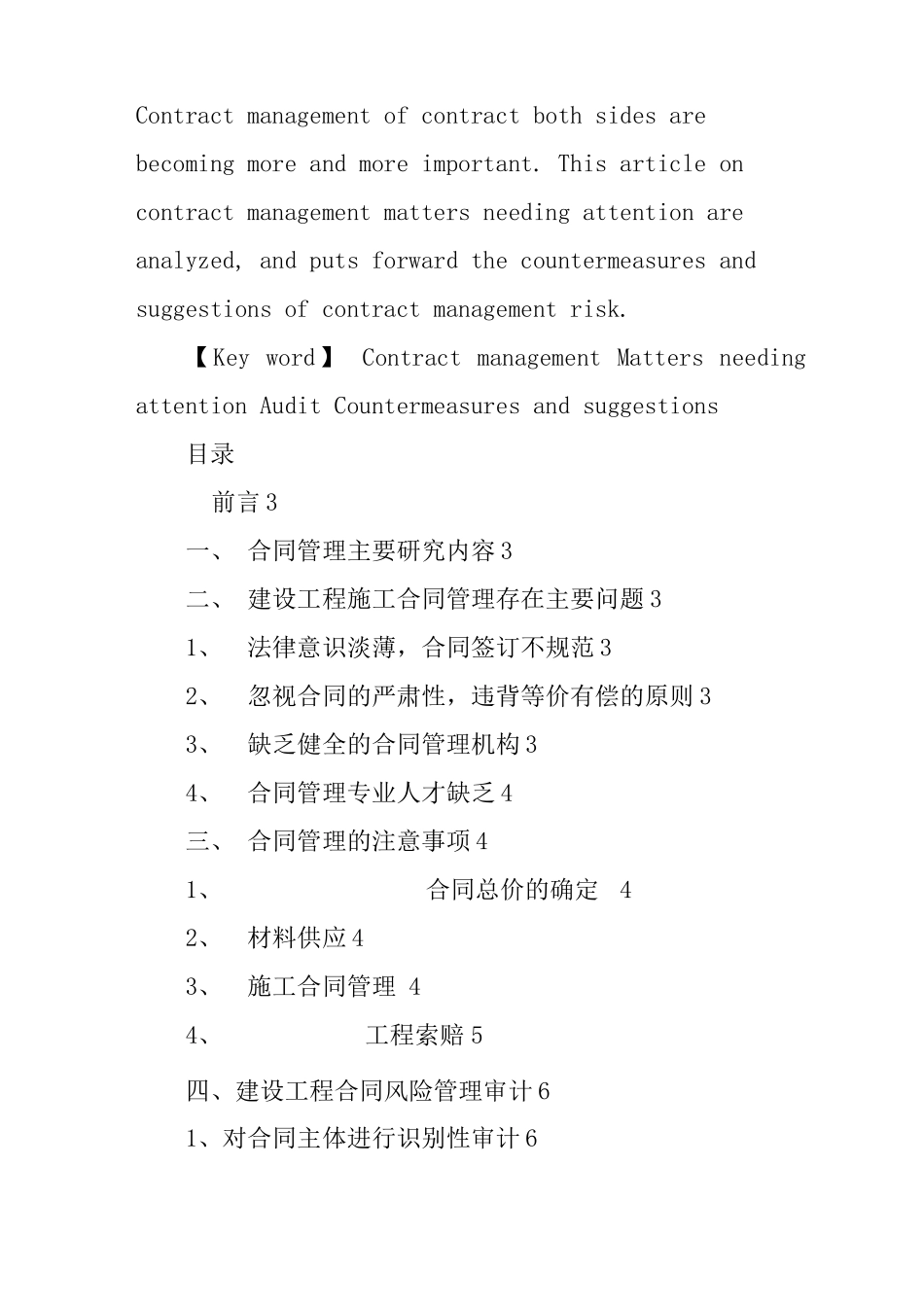 建设单位工程合同管理_第2页