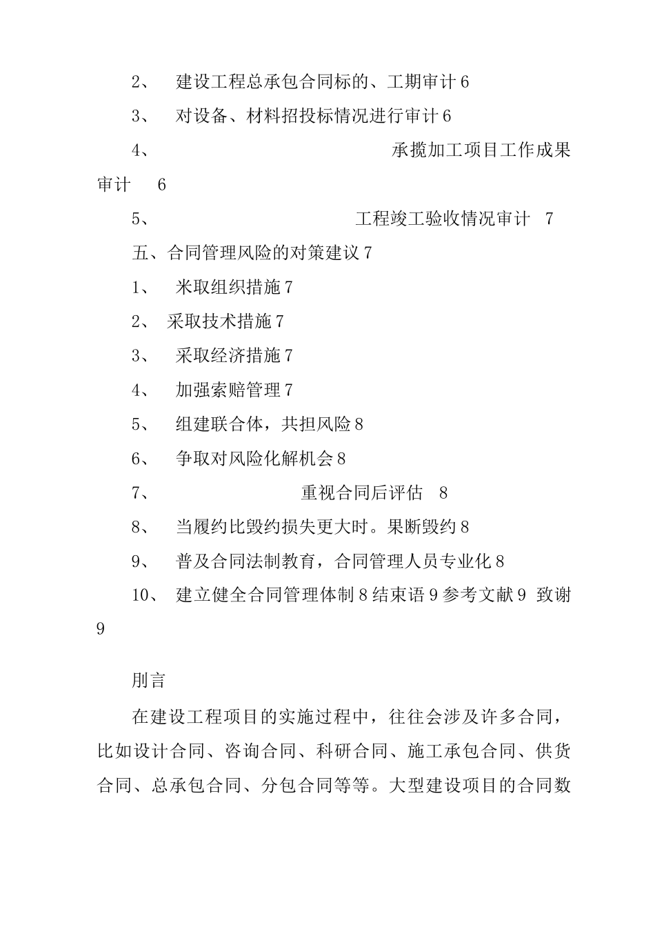 建设单位工程合同管理_第3页