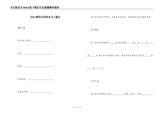 2022聘用合同样本