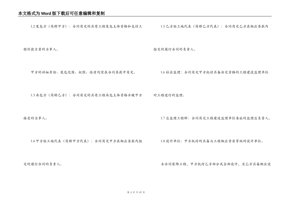 深圳市建筑装饰工程施工合同_第2页