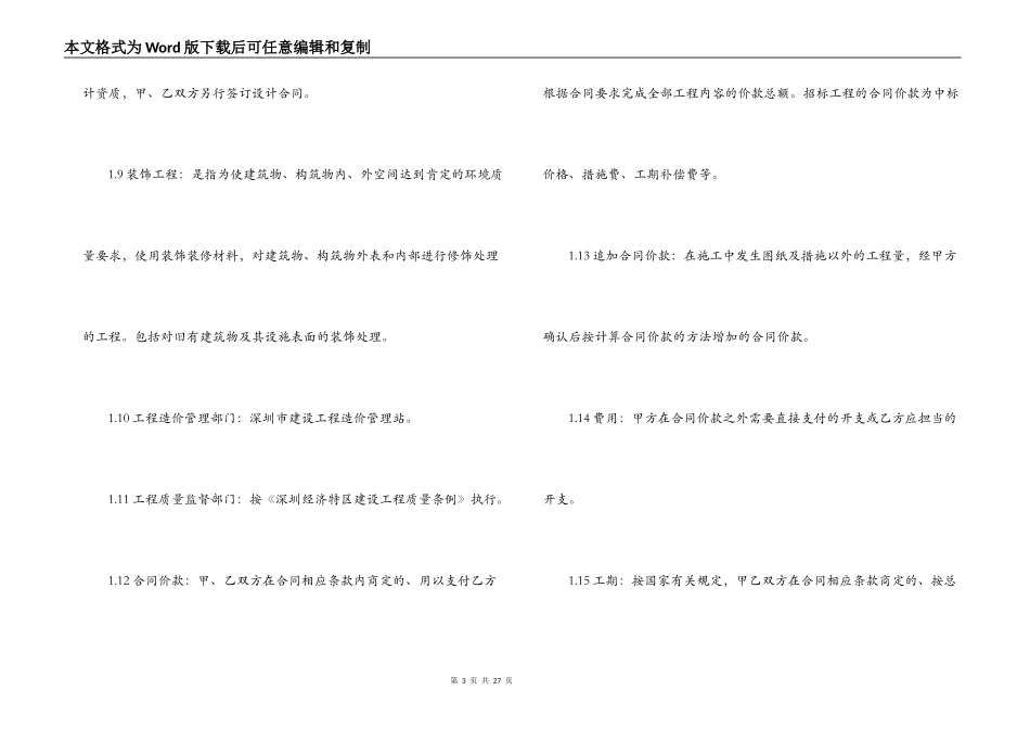 深圳市建筑装饰工程施工合同_第3页