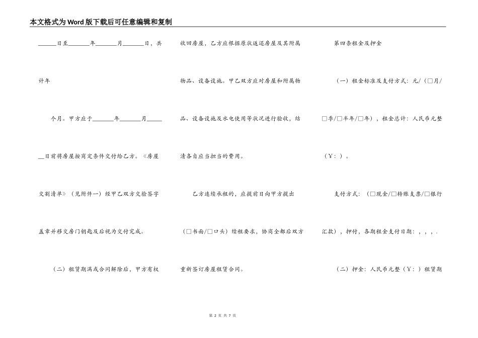 北京房屋出租合同通用版样式_第2页
