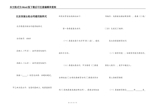 北京房屋出租合同通用版样式