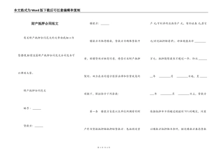 财产抵押合同范文