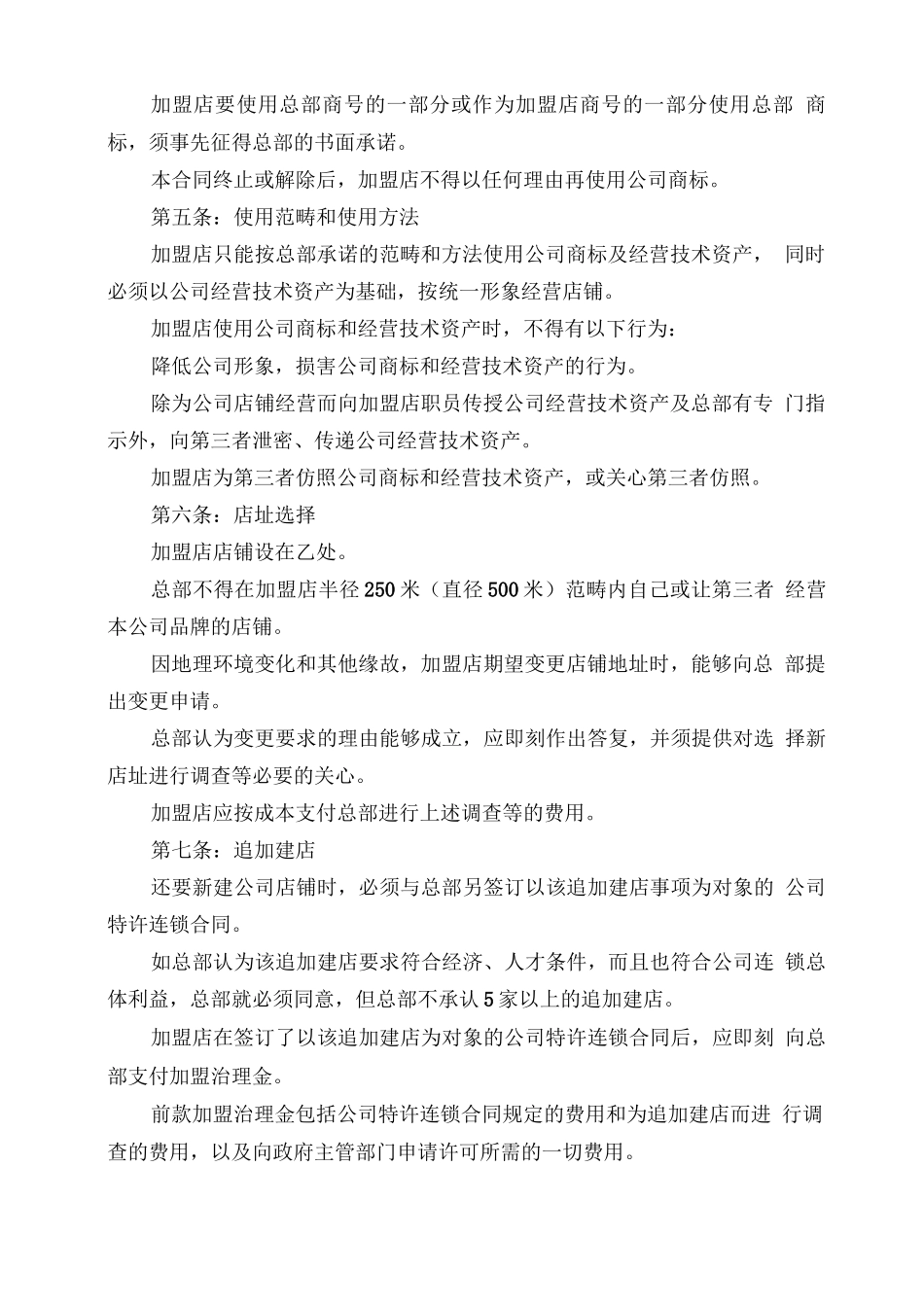 KFC肯德基---加盟合同书_第2页