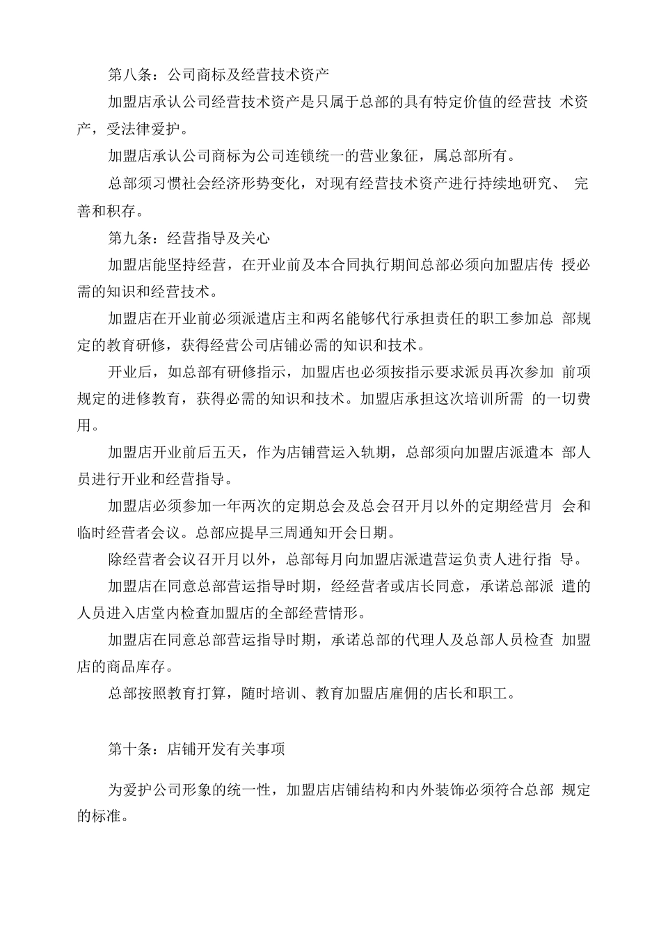 KFC肯德基---加盟合同书_第3页