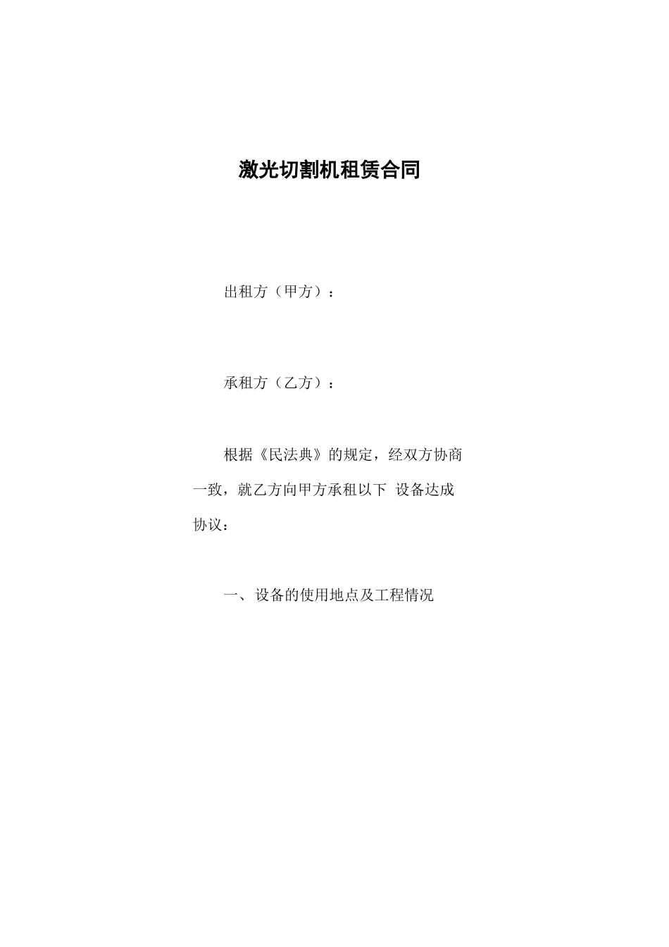 激光切割机租赁合同_第2页