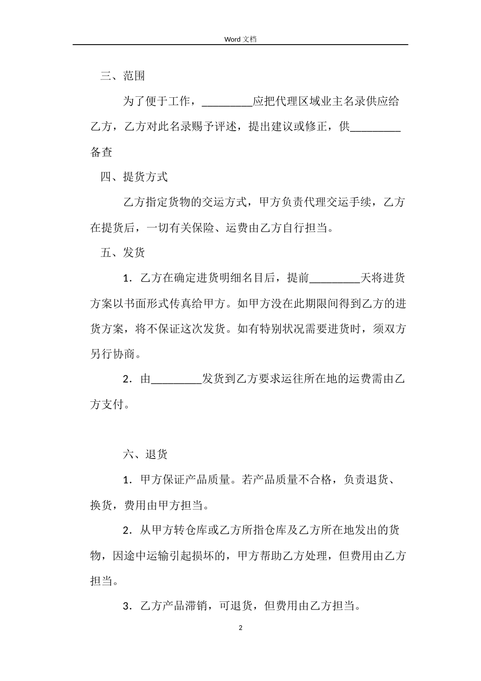 代理销售合同（二）_第2页