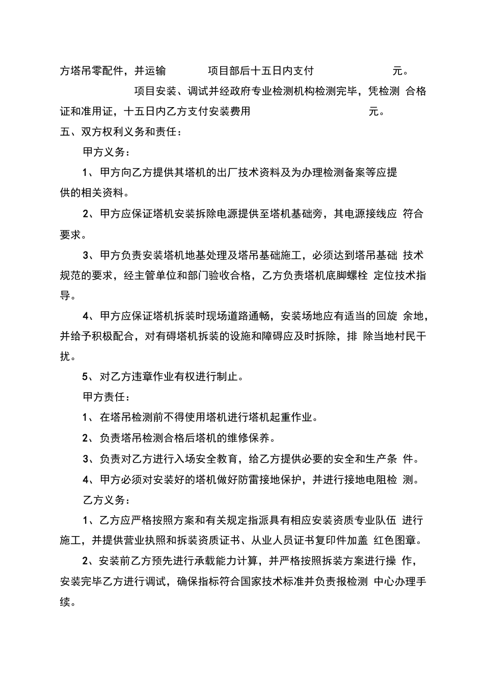 塔吊安装、拆除合同协议_第2页