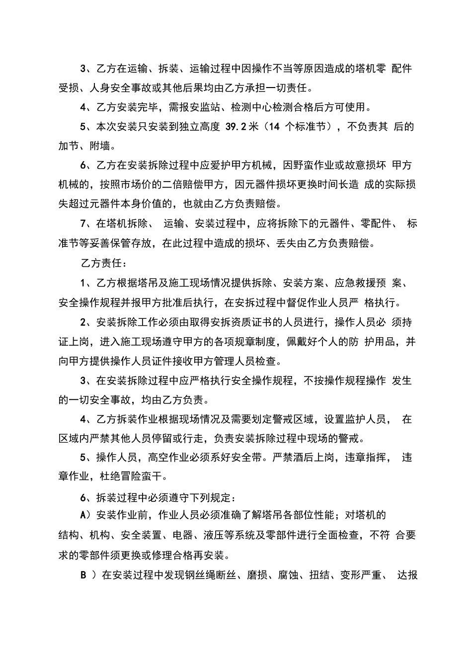 塔吊安装、拆除合同协议_第3页
