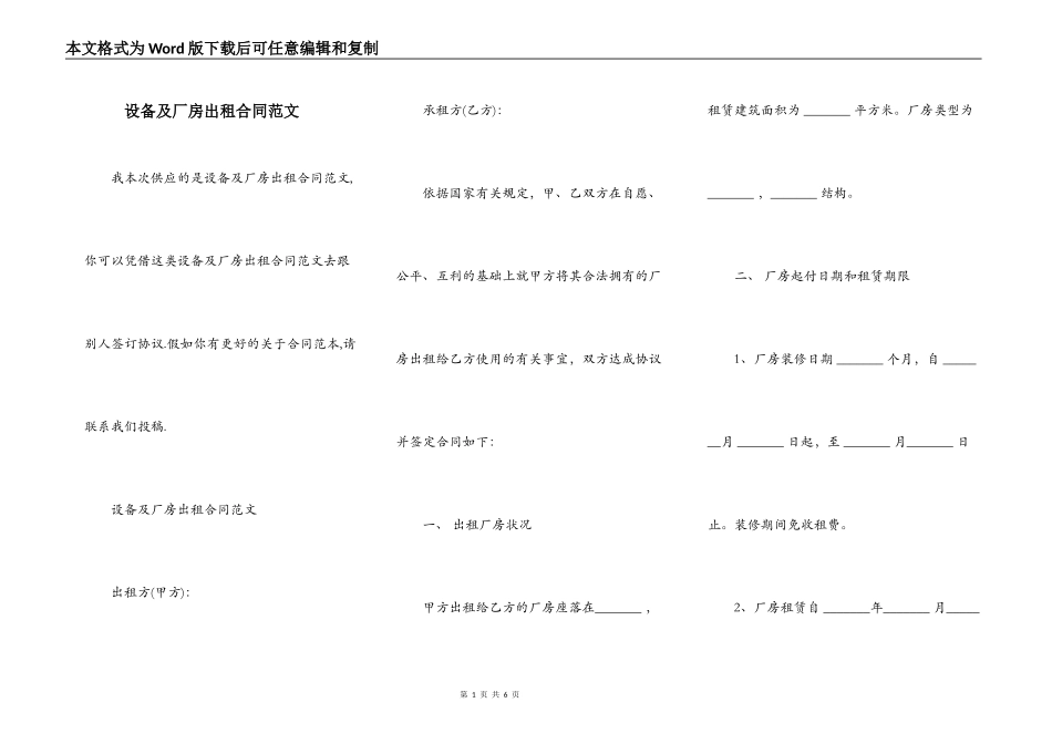 设备及厂房出租合同范文_第1页