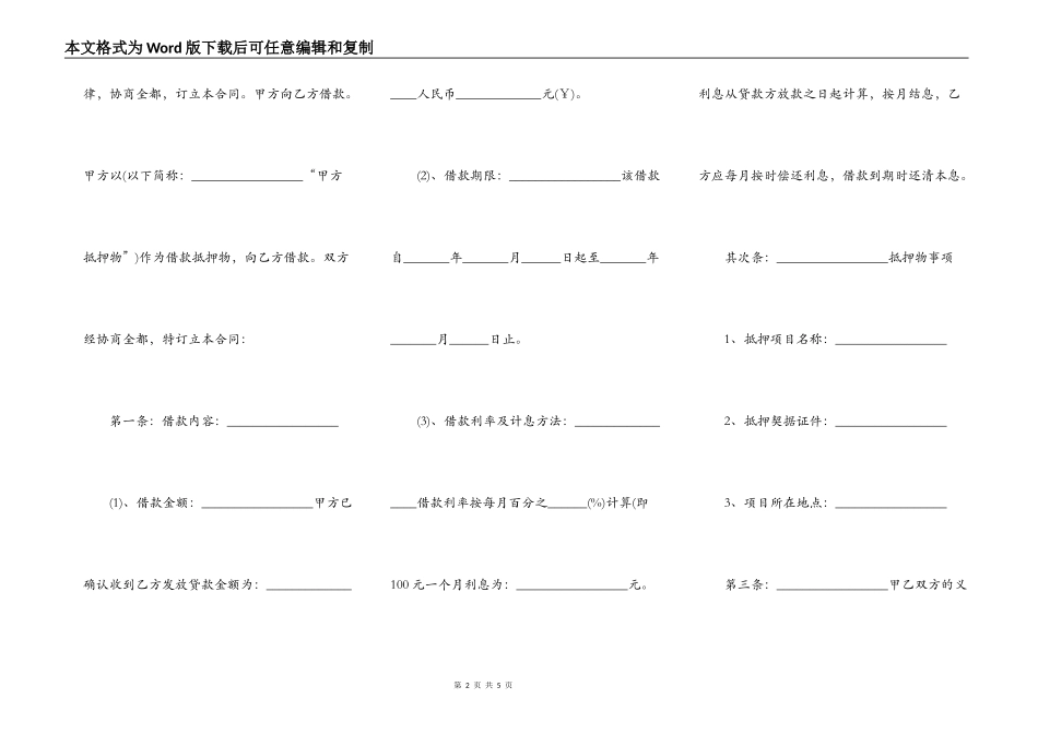 商铺抵押贷款合同_第2页
