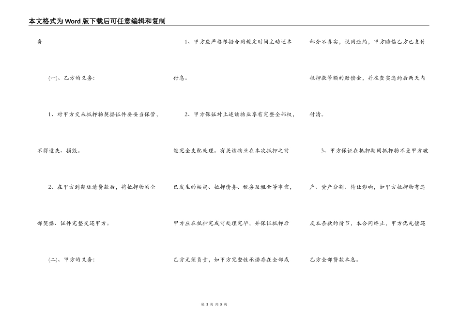 商铺抵押贷款合同_第3页