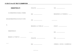 商铺抵押贷款合同