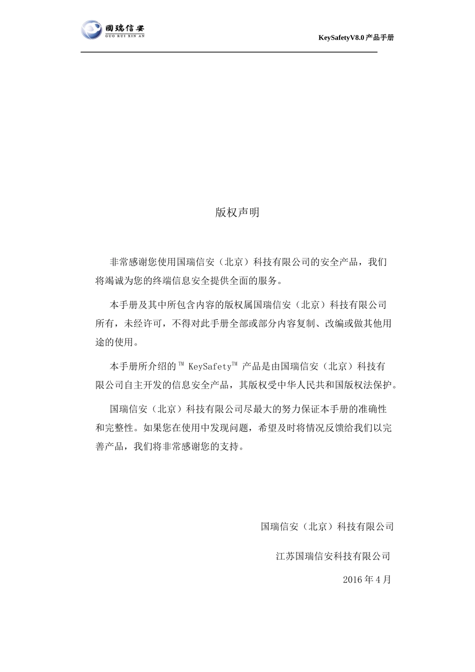 keysafety80单机版产品手册_第2页