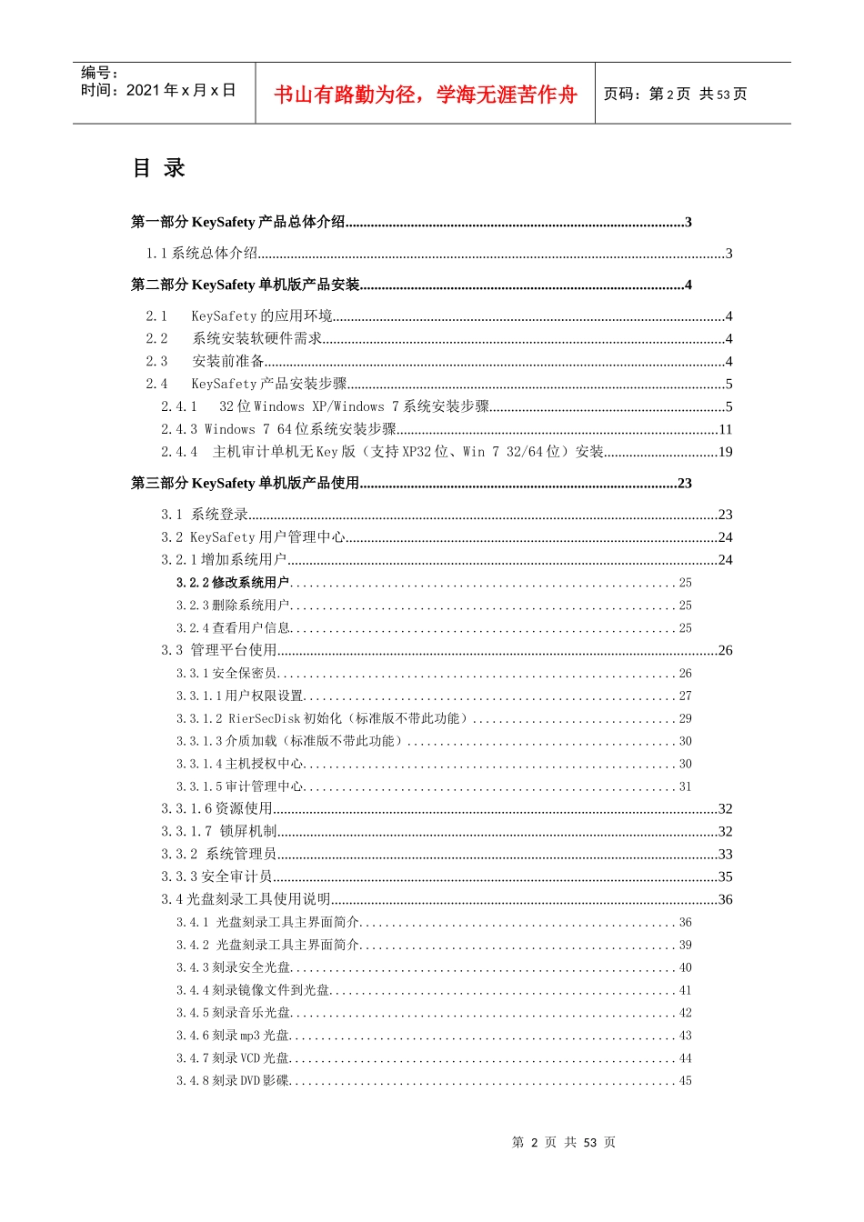 keysafety80单机版产品手册_第3页