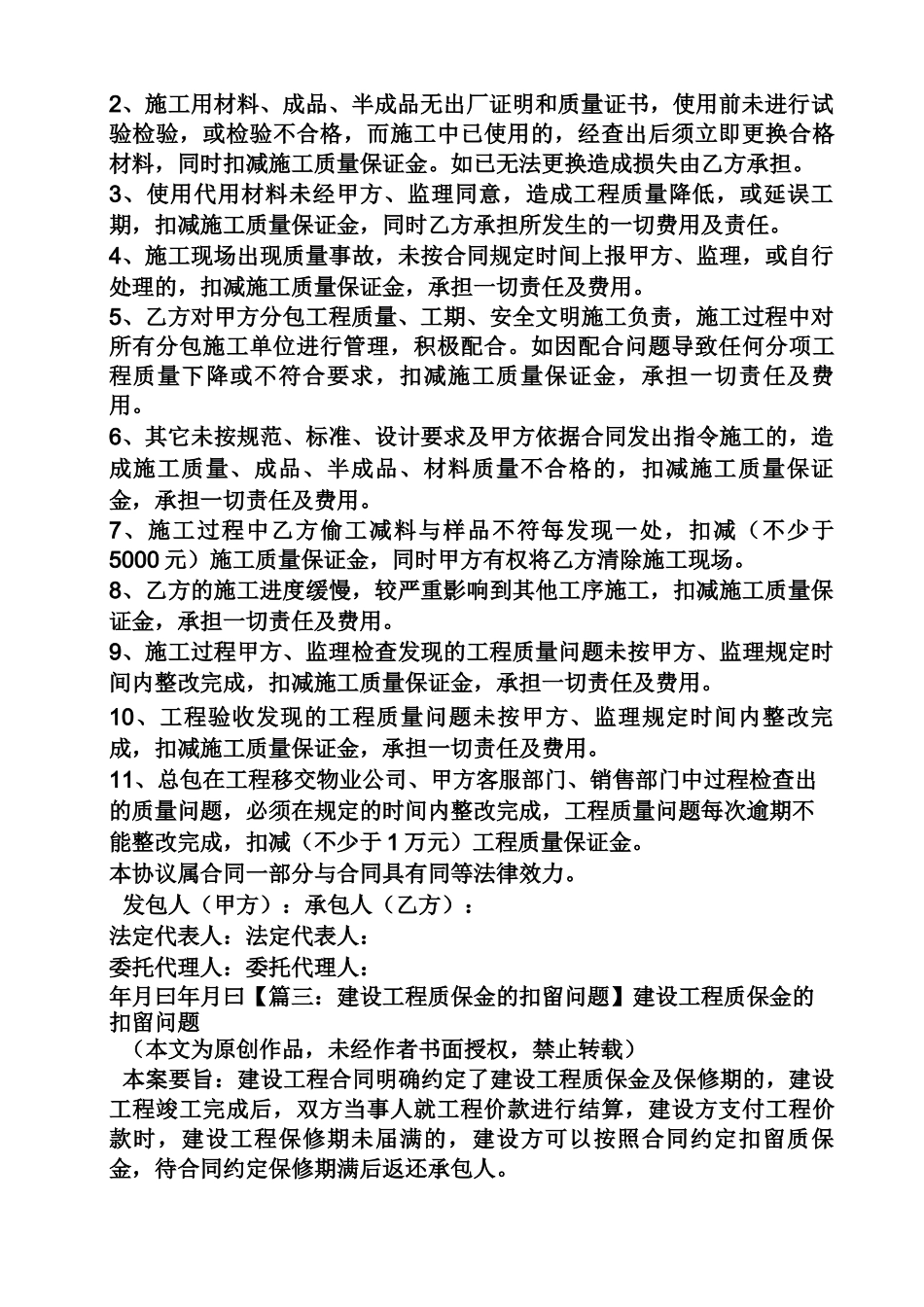 合同范本之施工合同质保金扣除_第2页