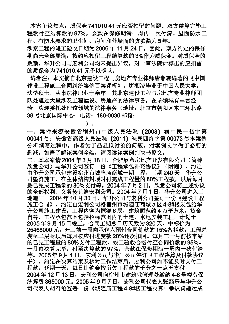 合同范本之施工合同质保金扣除_第3页