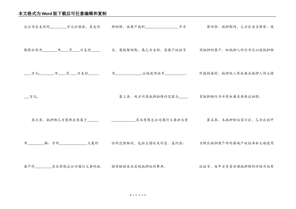 关于财产抵押借款合同书_第2页