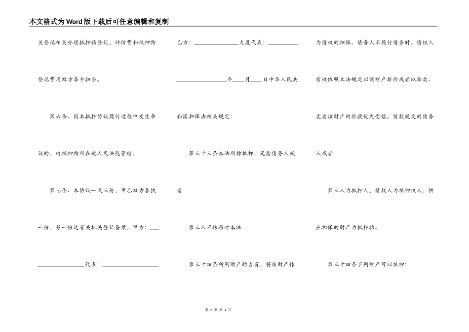 关于财产抵押借款合同书_第3页