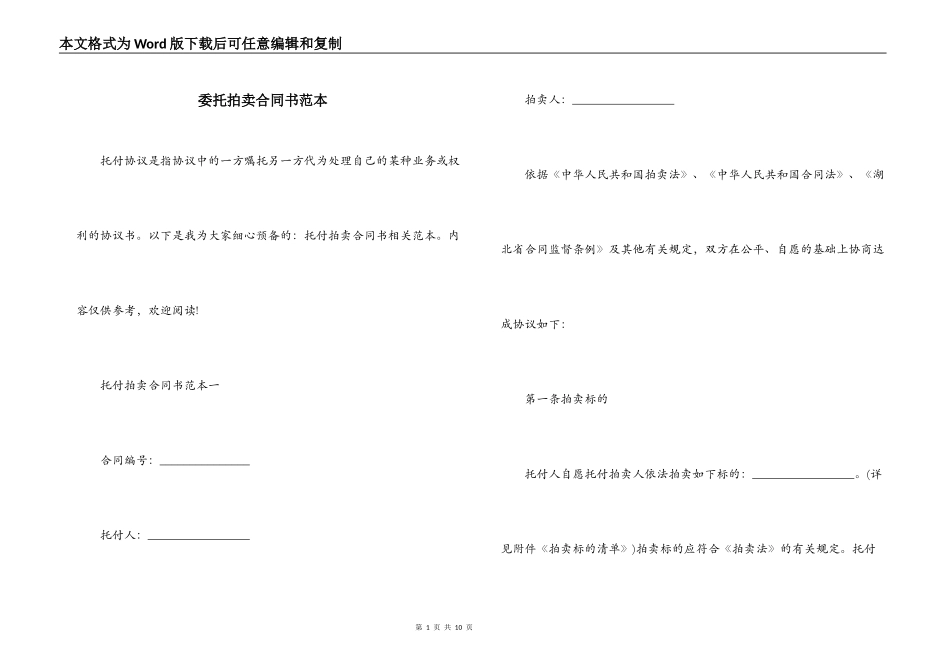 委托拍卖合同书范本_第1页