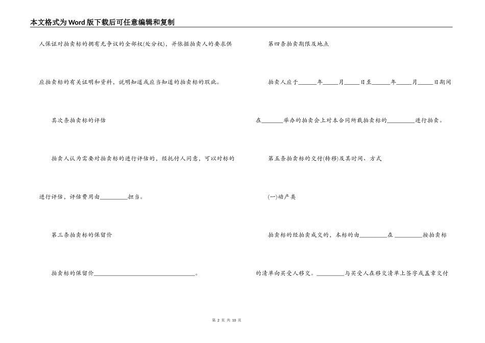 委托拍卖合同书范本_第2页