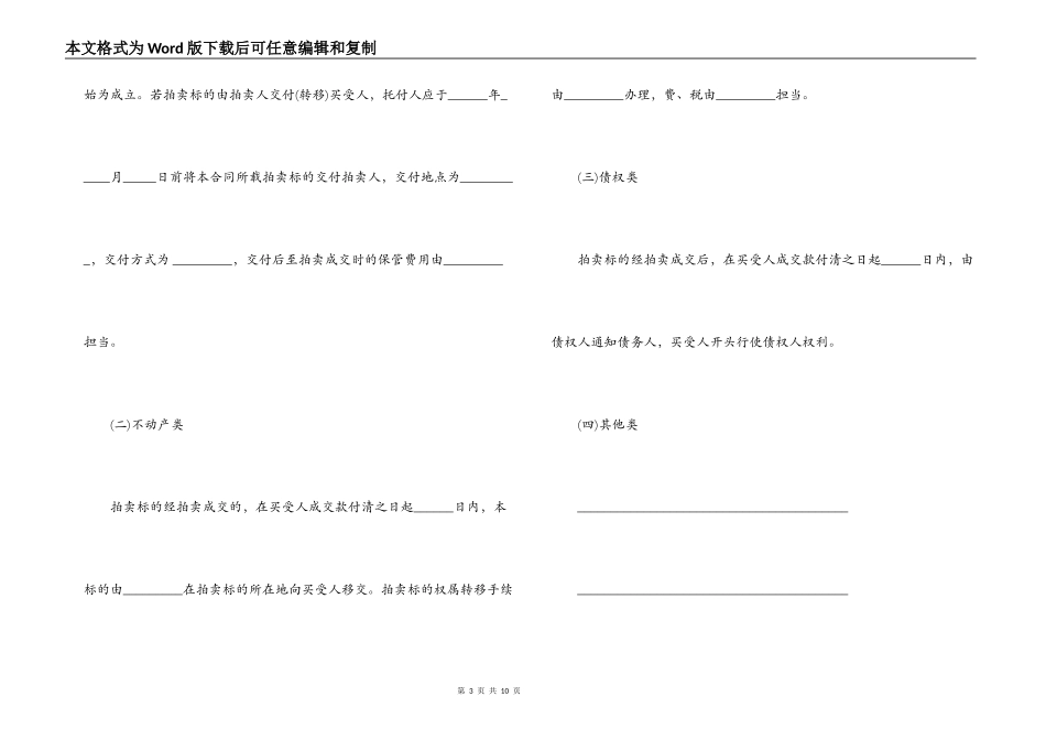 委托拍卖合同书范本_第3页