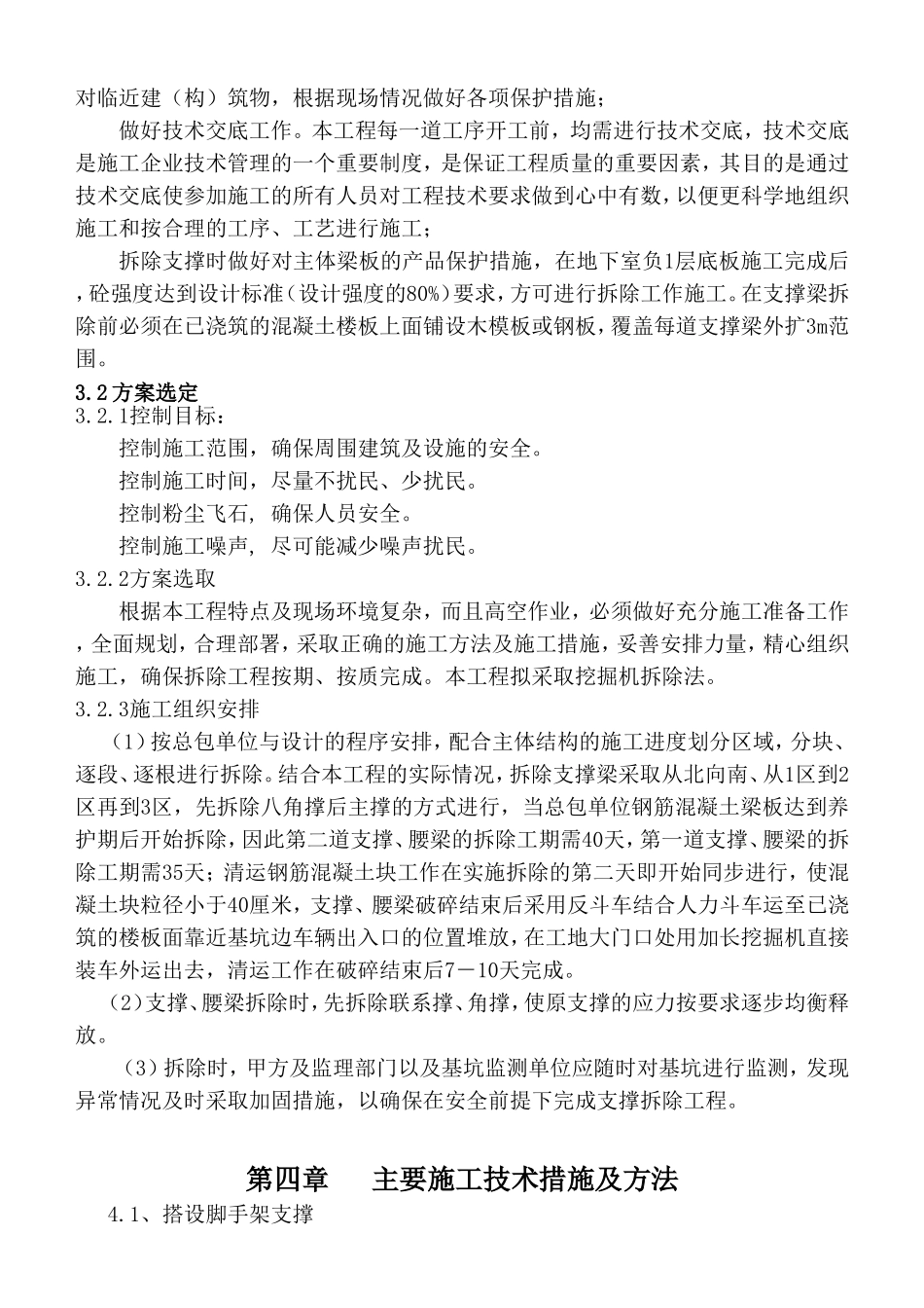 泛海城市广场二期基坑支撑梁机械拆除施工专项方案_第3页