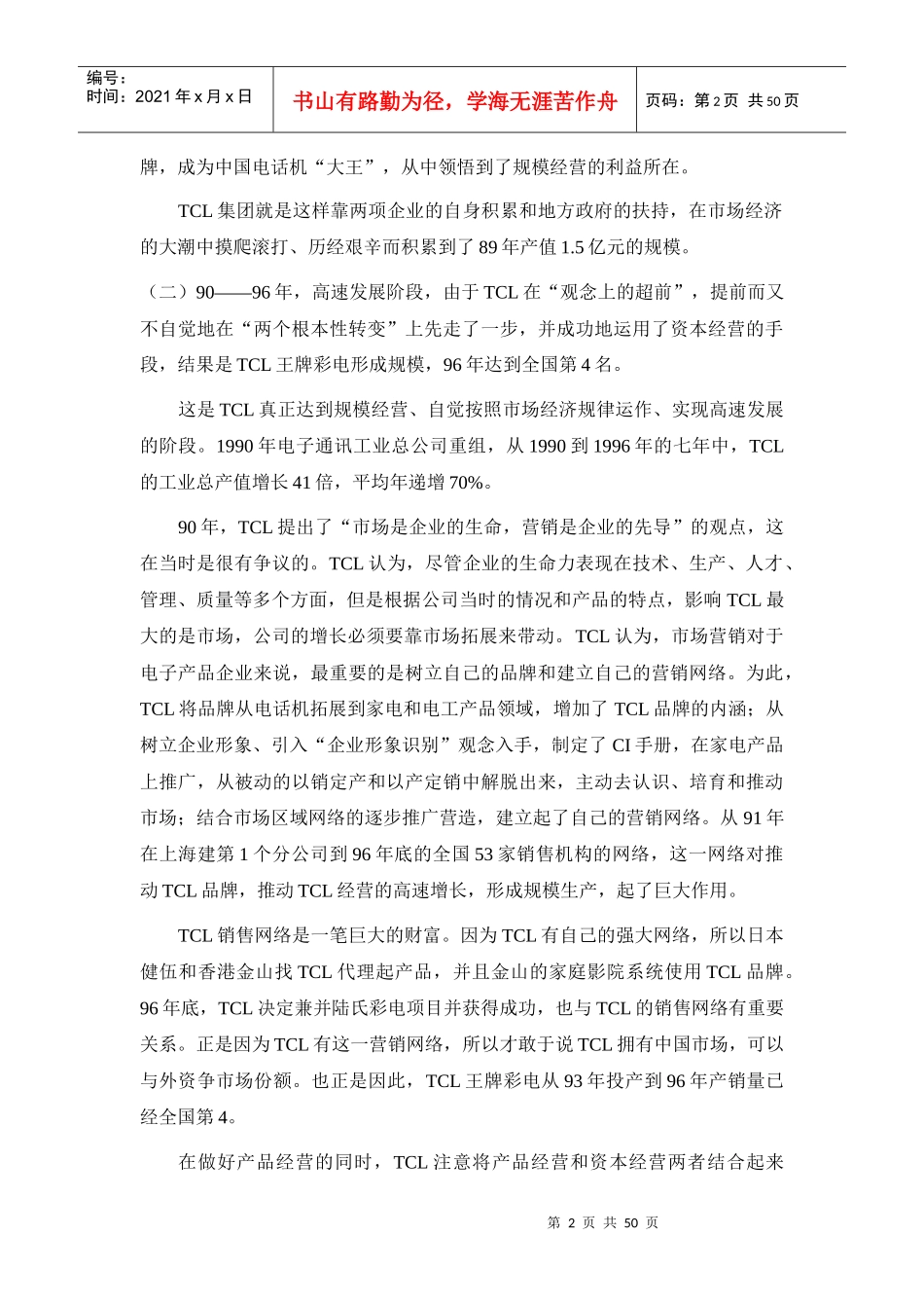 TCL集团组织结构及调研报告_第2页