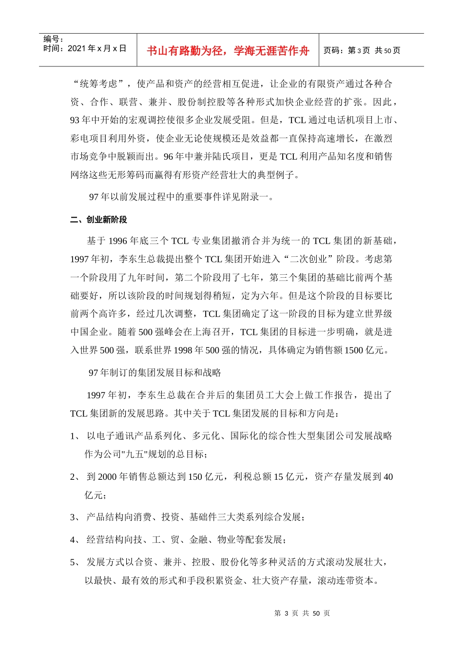 TCL集团组织结构及调研报告_第3页