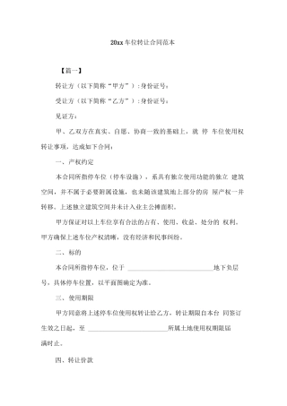 车位转让合同范本