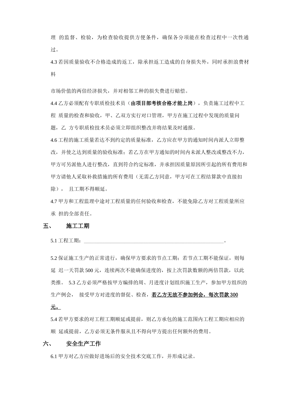 砌体班组劳务分包合同_第2页