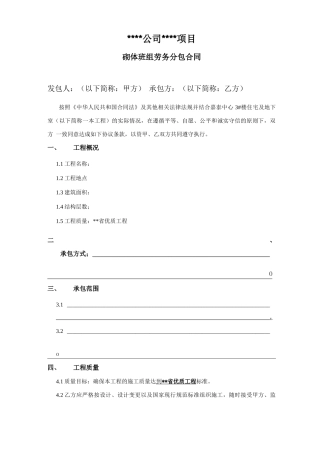 砌体班组劳务分包合同