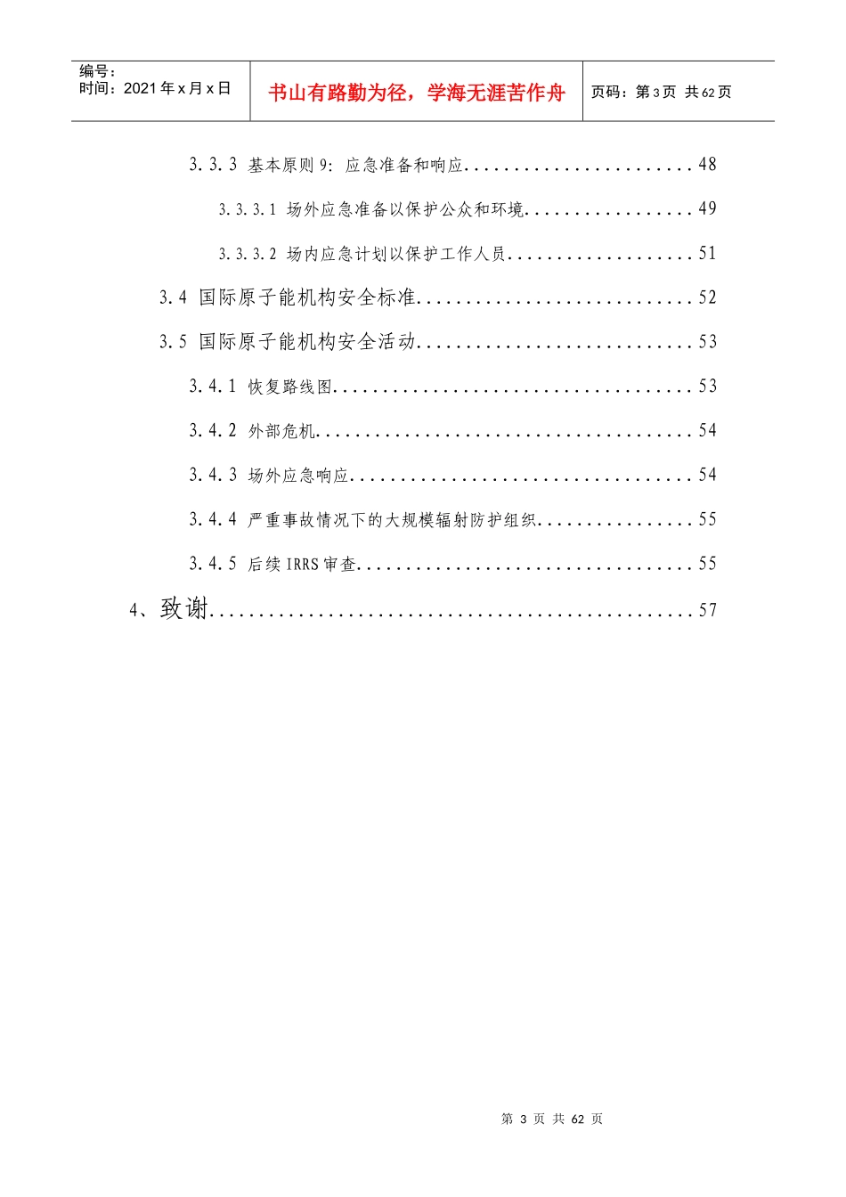 IAEA专家组对福岛核事故的调查报告-最终版-完善_第3页