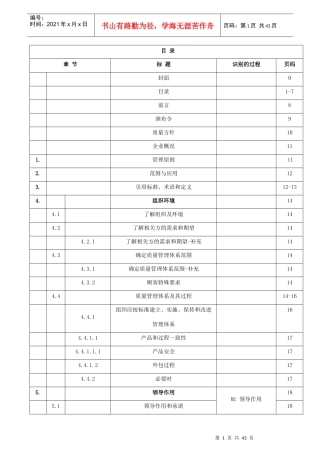 IATF16949-XXXX汽车行业质量管理体系-质量手册(过程方法)