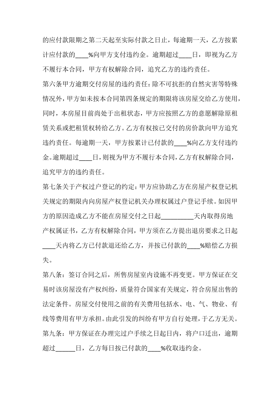 正规小产权房屋买卖合同_第2页