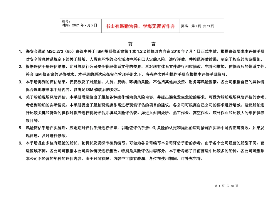 SMS风险评估手册实例_第1页