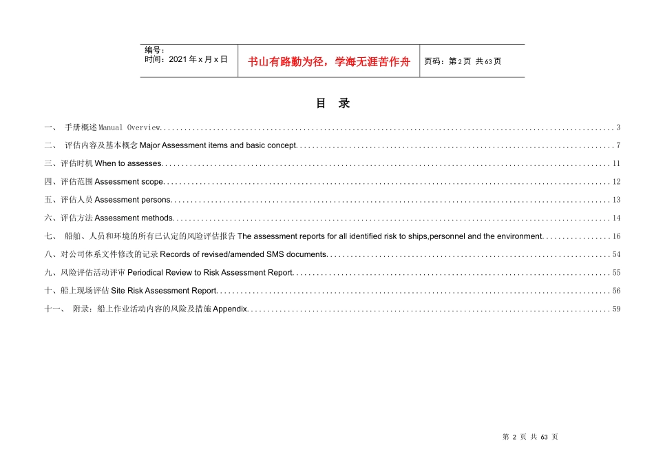 SMS风险评估手册实例_第2页