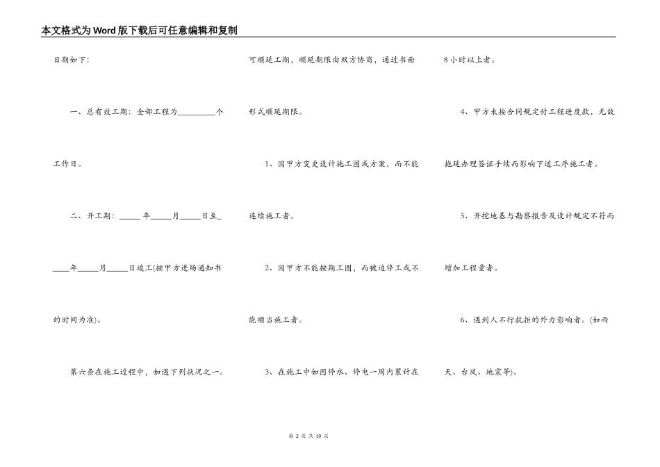 建设工程承包合同书范文通用版_第2页