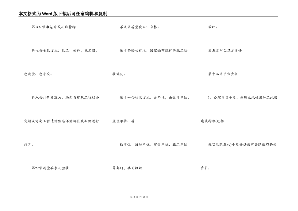 建设工程承包合同书范文通用版_第3页