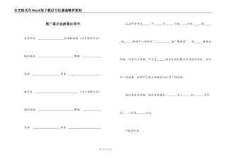 推广展示会参展合同书