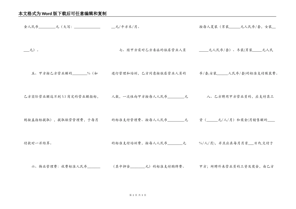商场联营合同范文_第2页