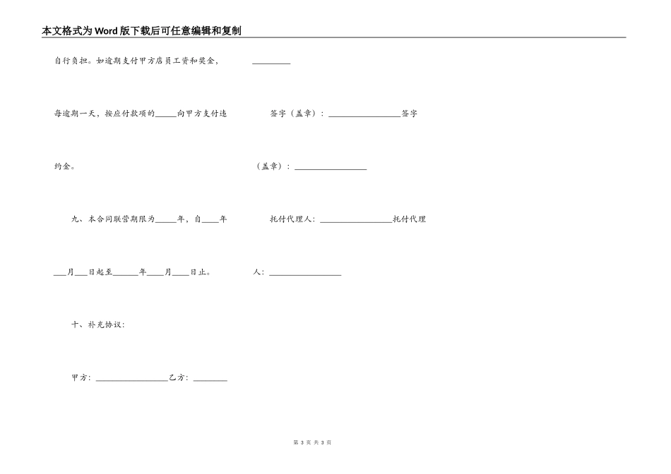 商场联营合同范文_第3页